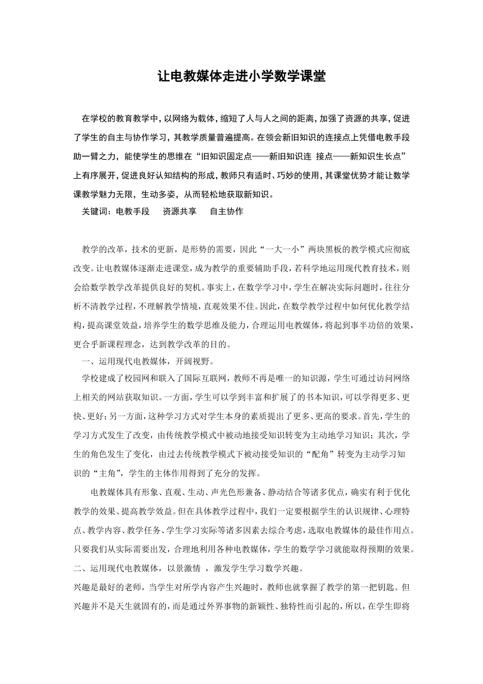 让电教媒体走进小学数学课堂_第1页