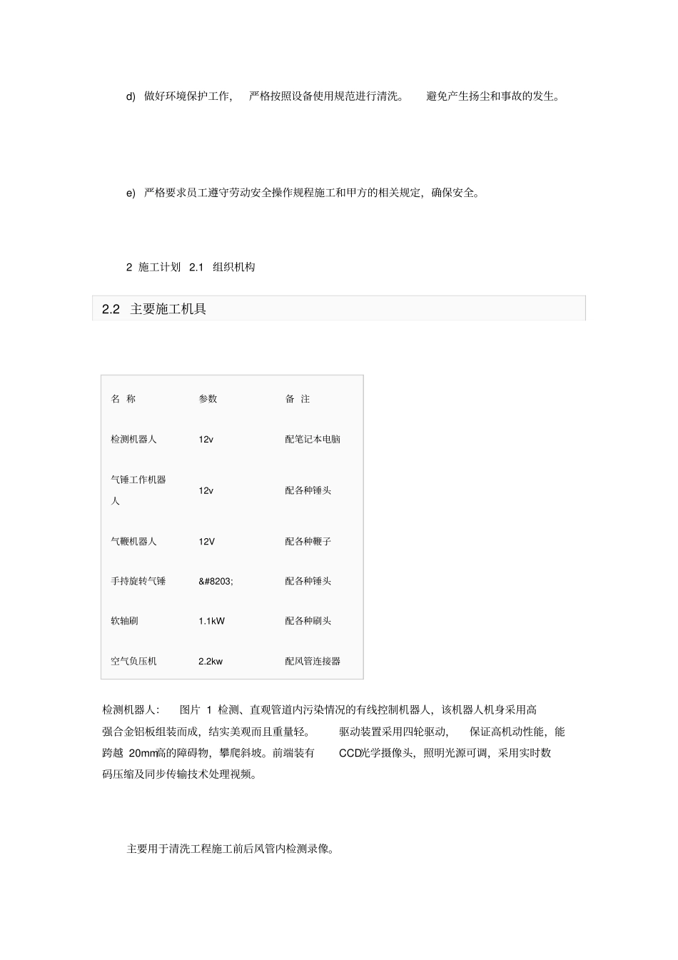中央空调清洗方案22_第2页