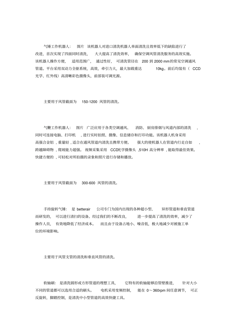 中央空调清洗方案22_第3页