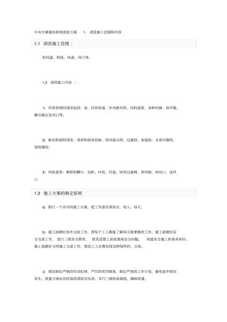 中央空调清洗方案22