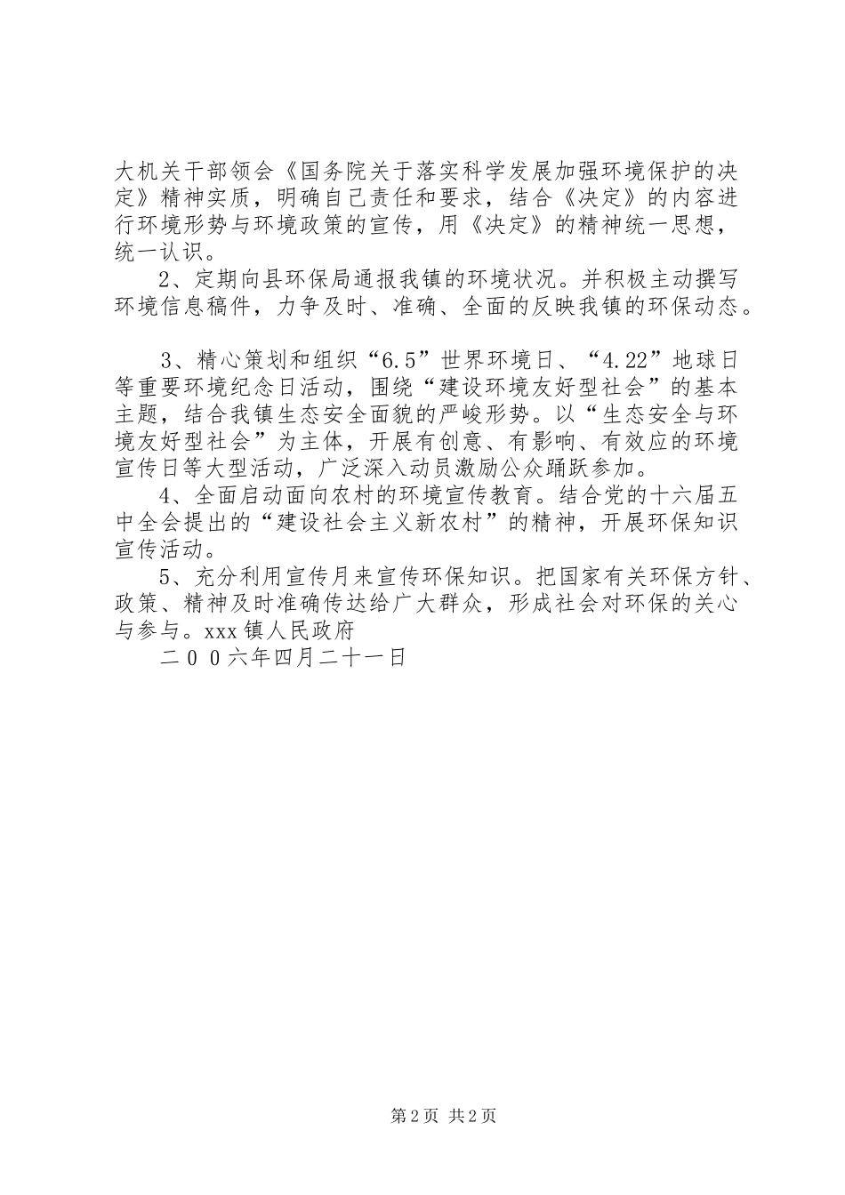 “二00六年乡镇环境宣传教育计划”教育工作计划_第2页