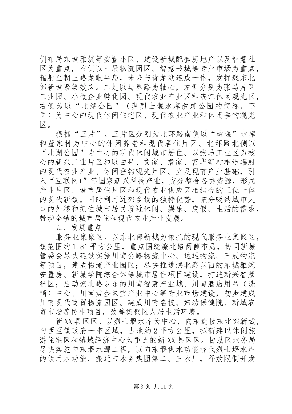 乡镇“十三五”工作计划_第3页