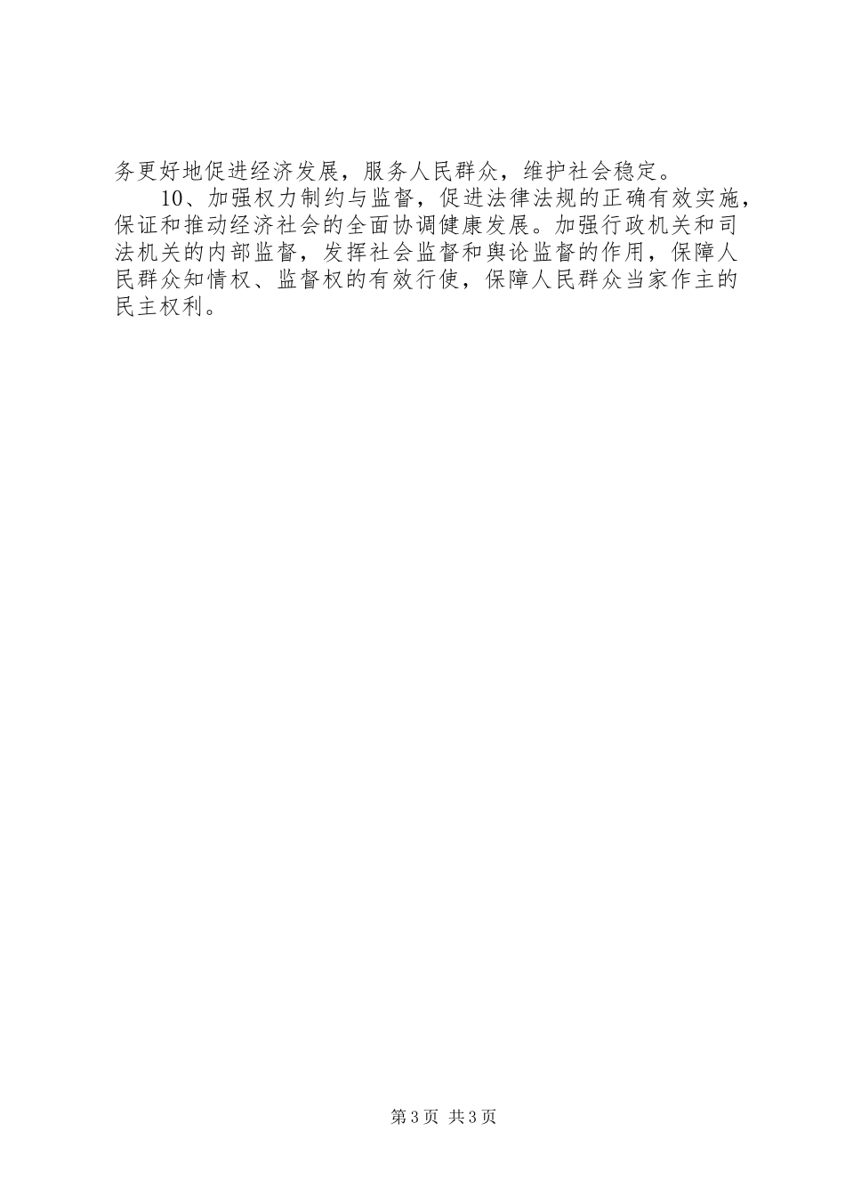 区司法局依法治区规划摘要_第3页