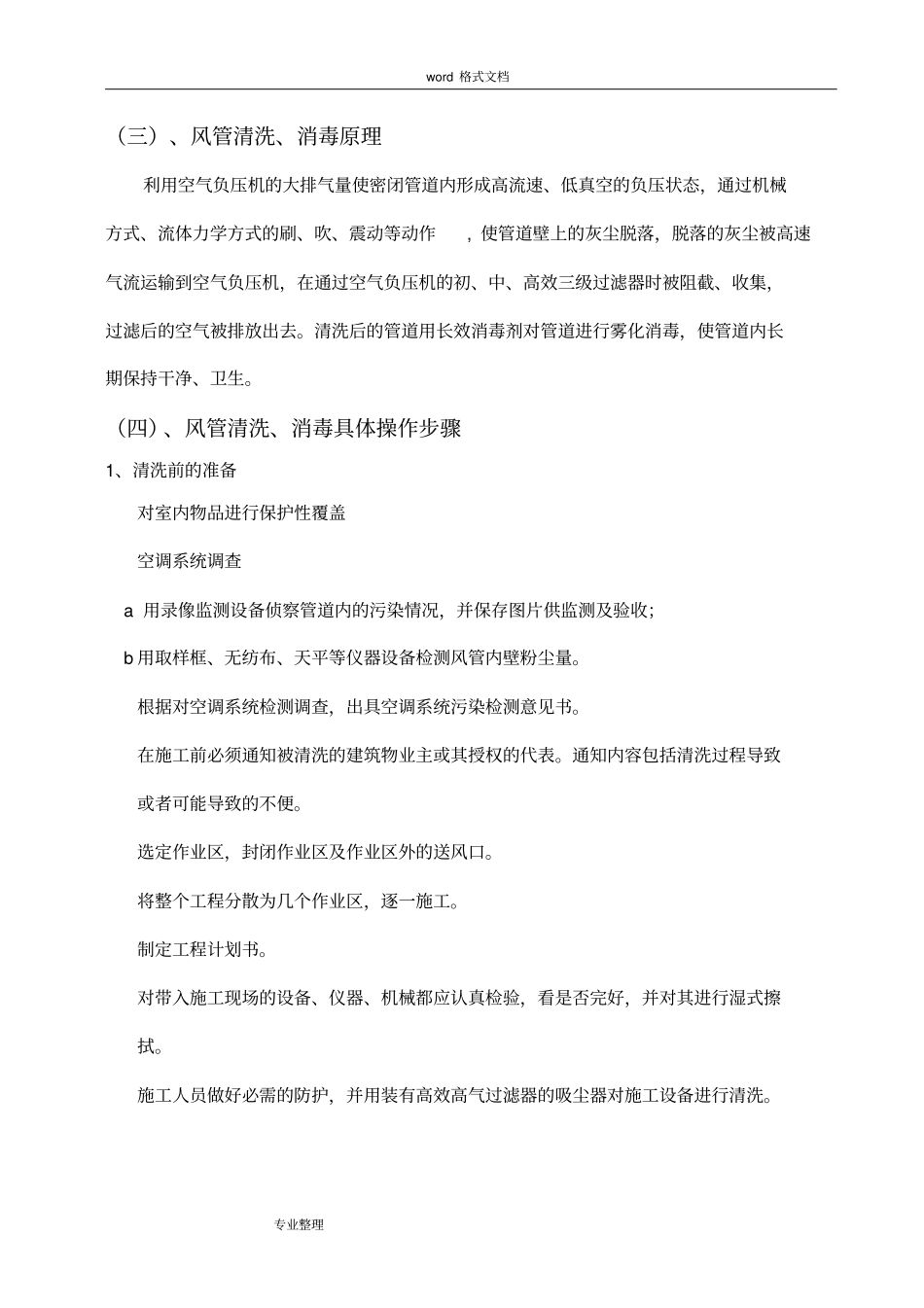 中央空调清洗技术方案_第3页