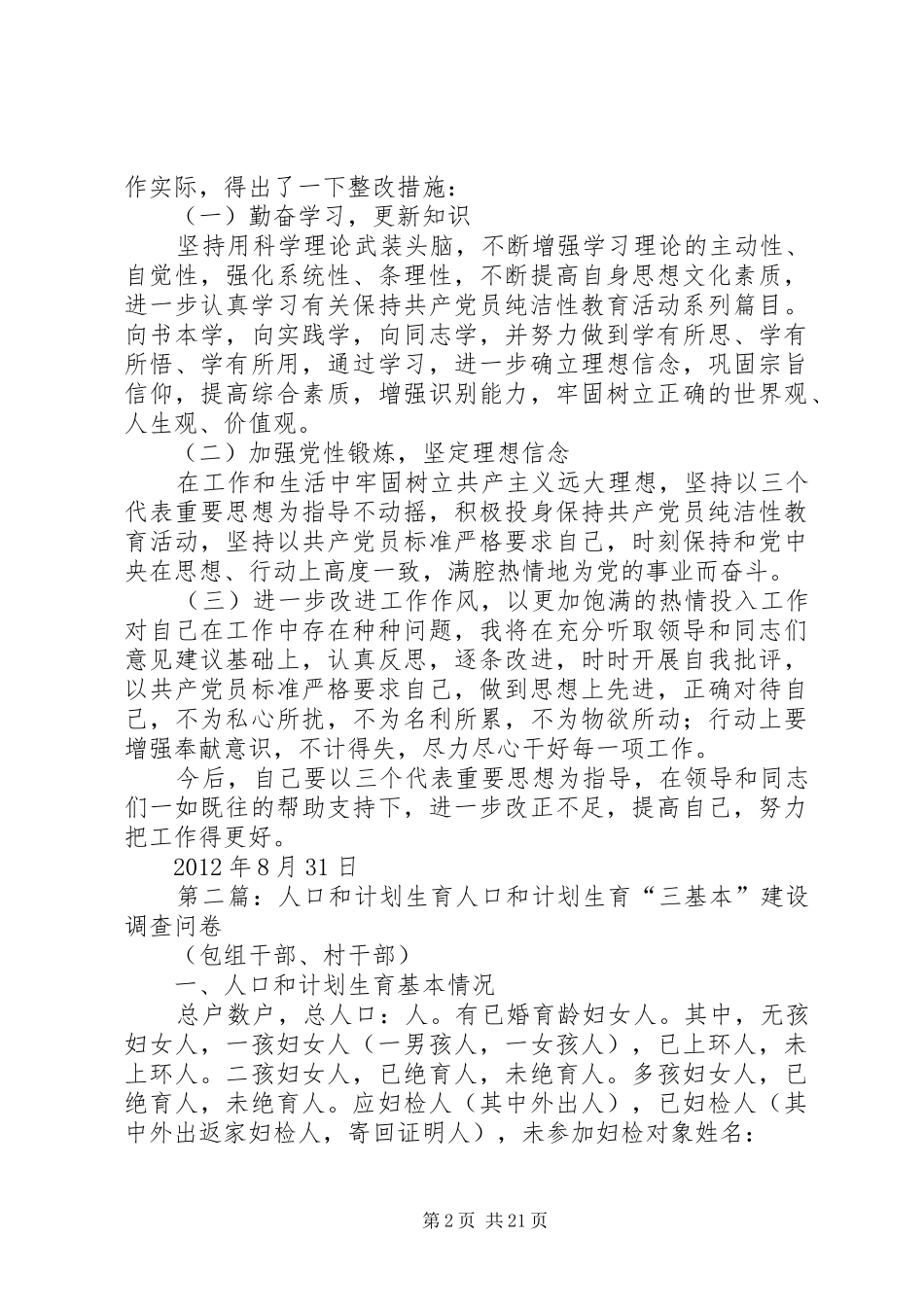 人口和计划生育党性分析材料_第2页