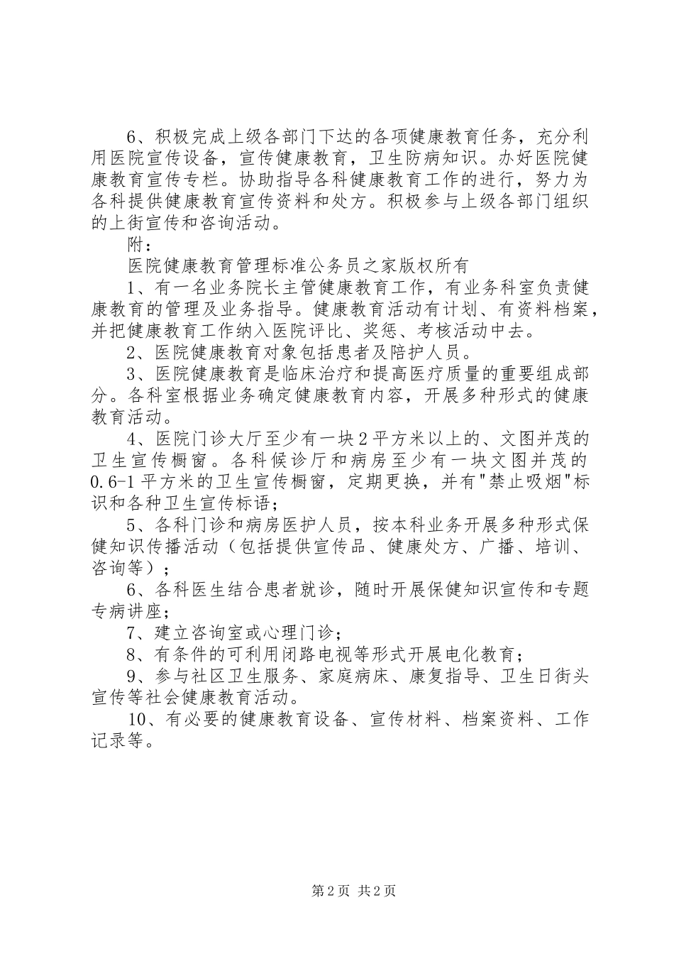 医院健康教育工作计划_第2页