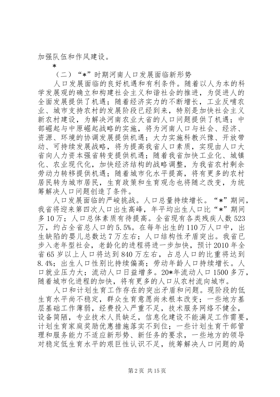 人口和计生事业发展计划_第2页