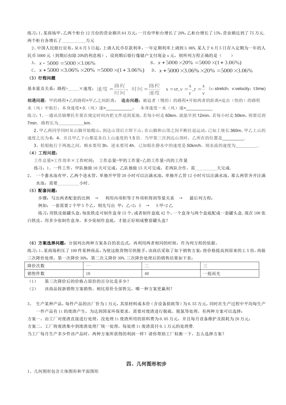 初一上期末三四章复习教案_第2页