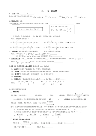 初一上期末三四章复习教案