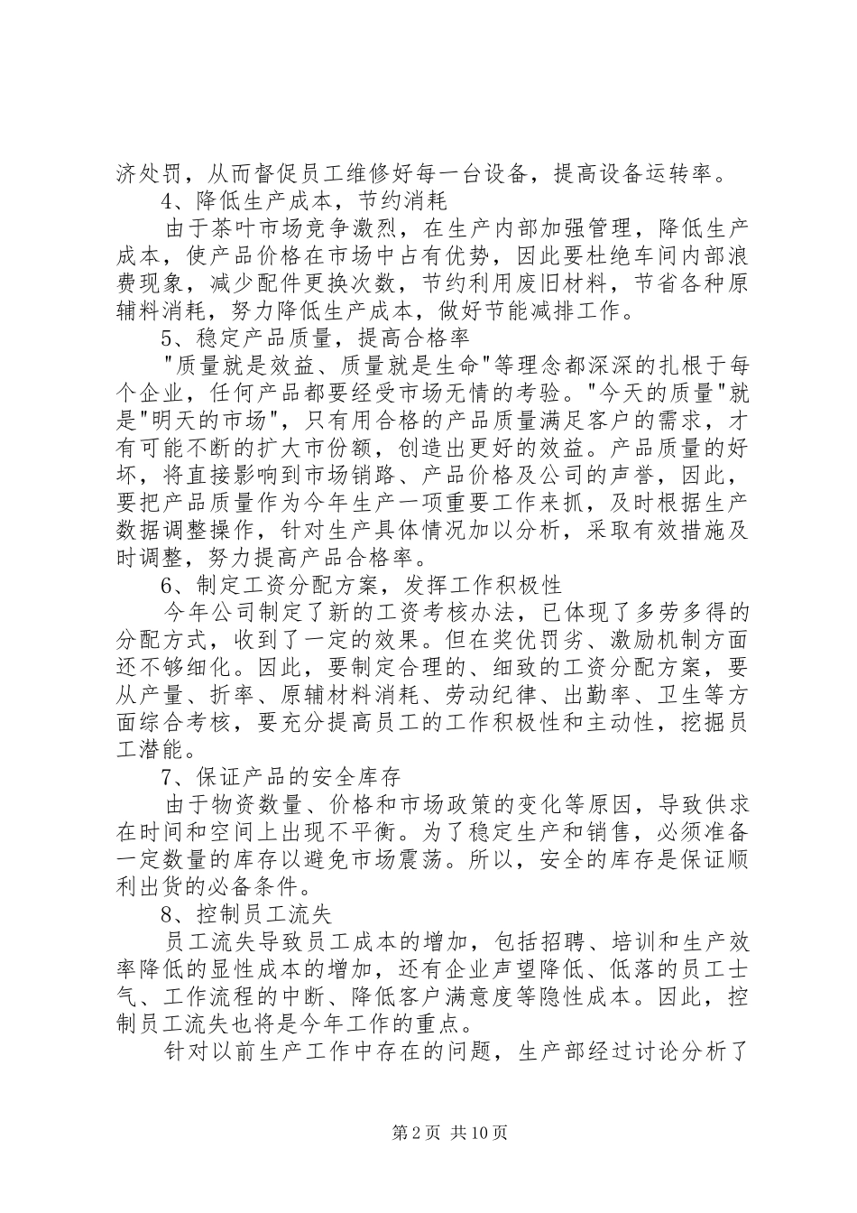 【推荐】生产工作计划四篇_第2页