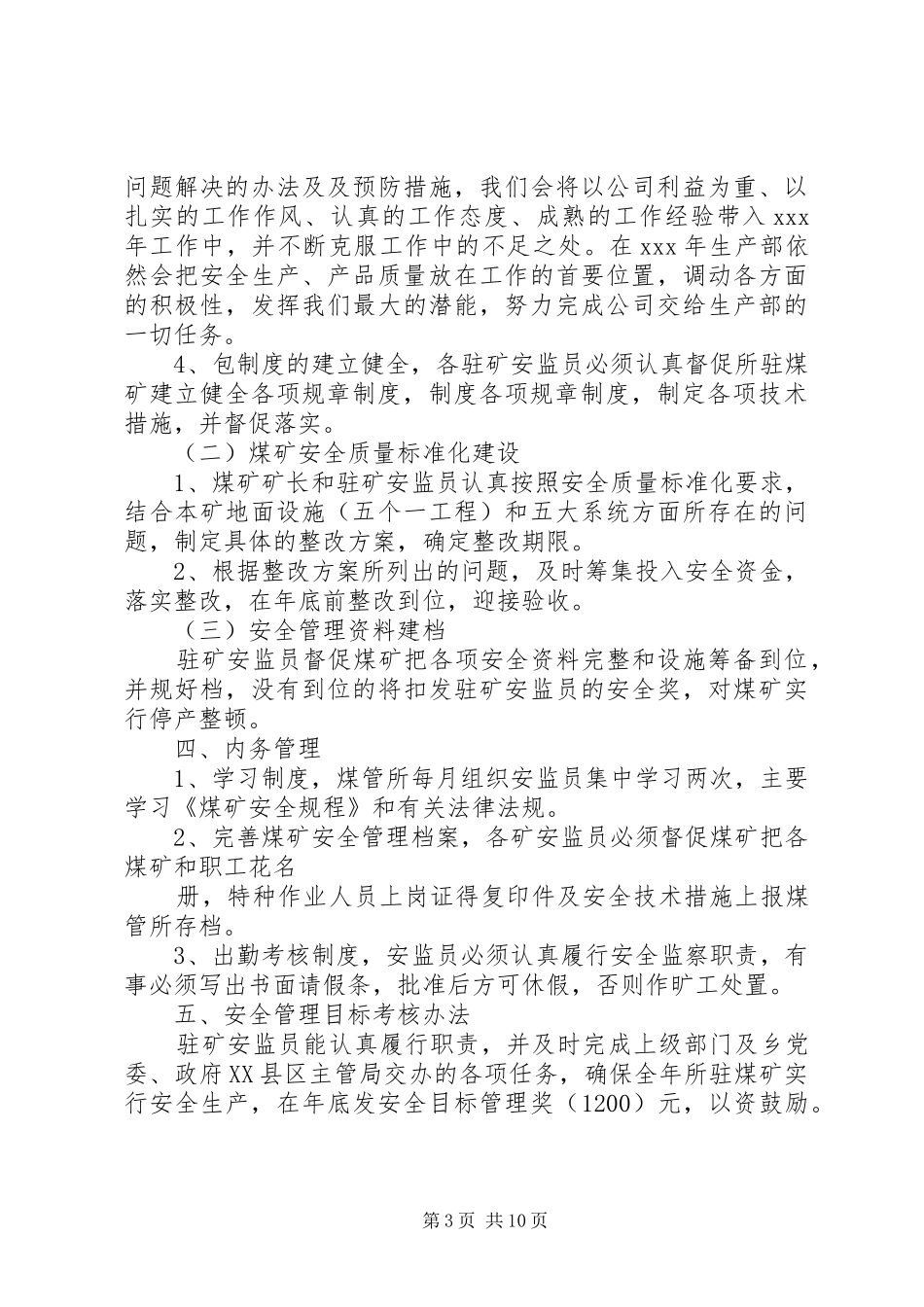 【推荐】生产工作计划四篇_第3页