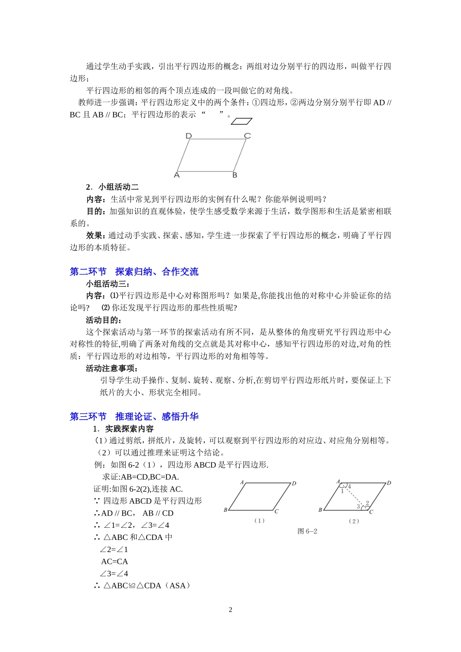 平行四边形的性质（一_第2页