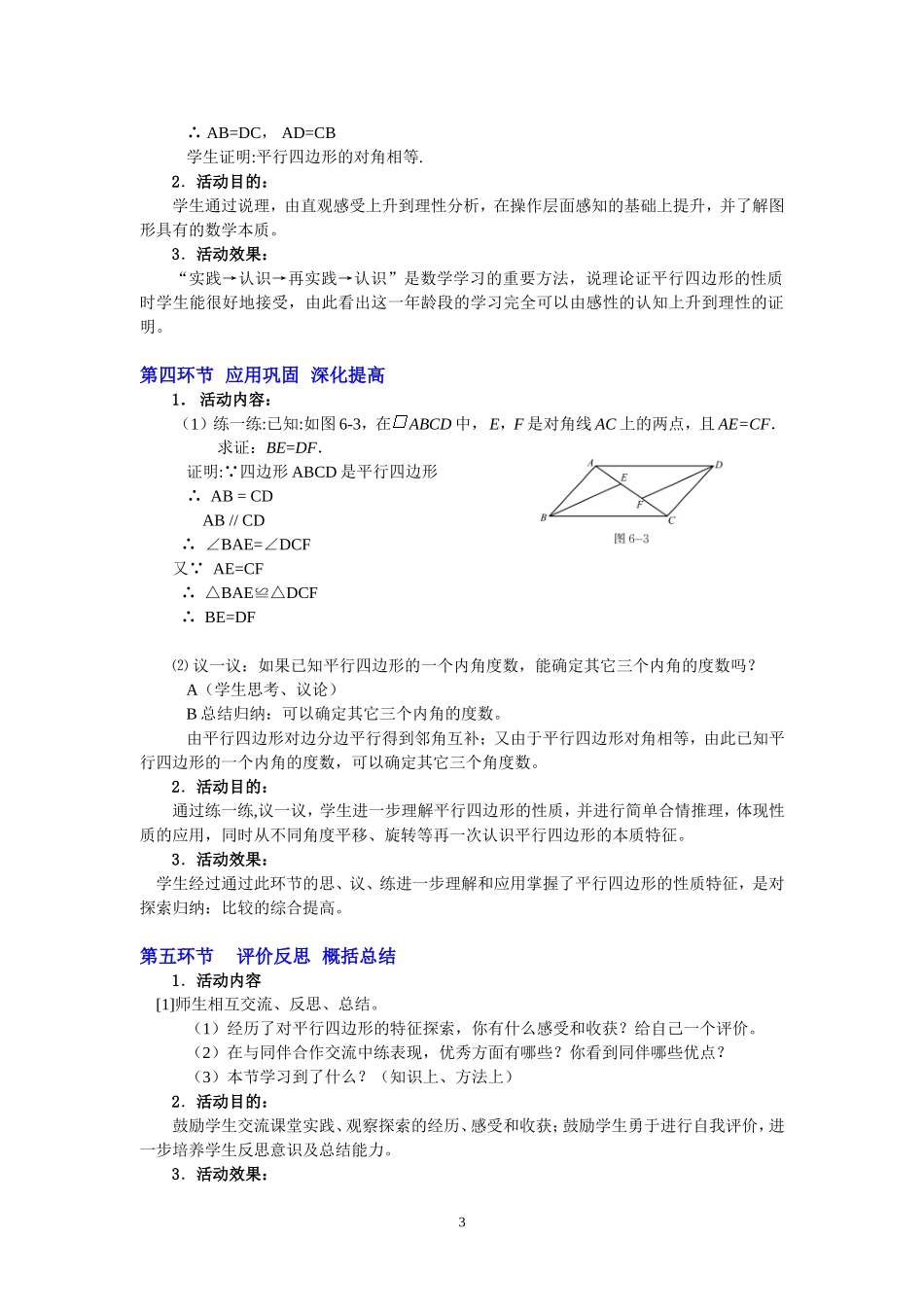 平行四边形的性质（一_第3页