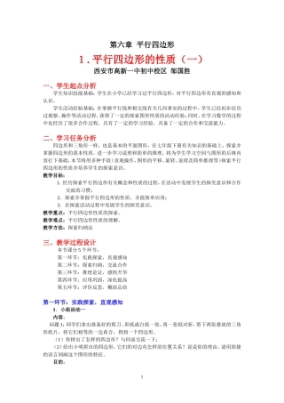 平行四边形的性质（一