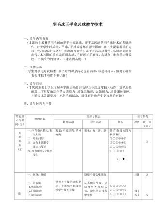 羽毛球教学设计
