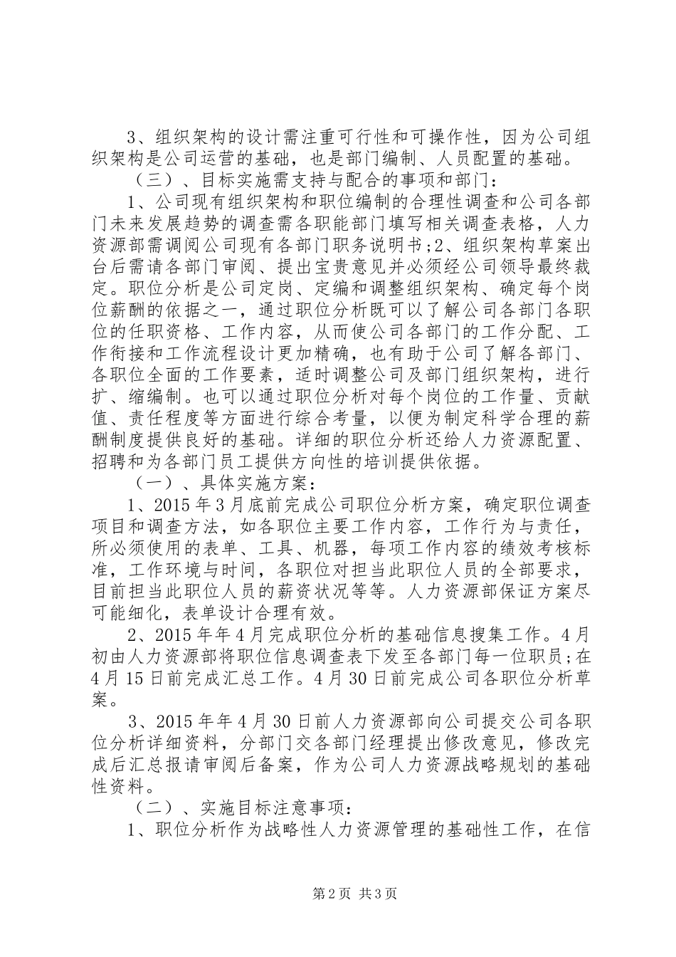 人力资源部季度工作计划_第2页