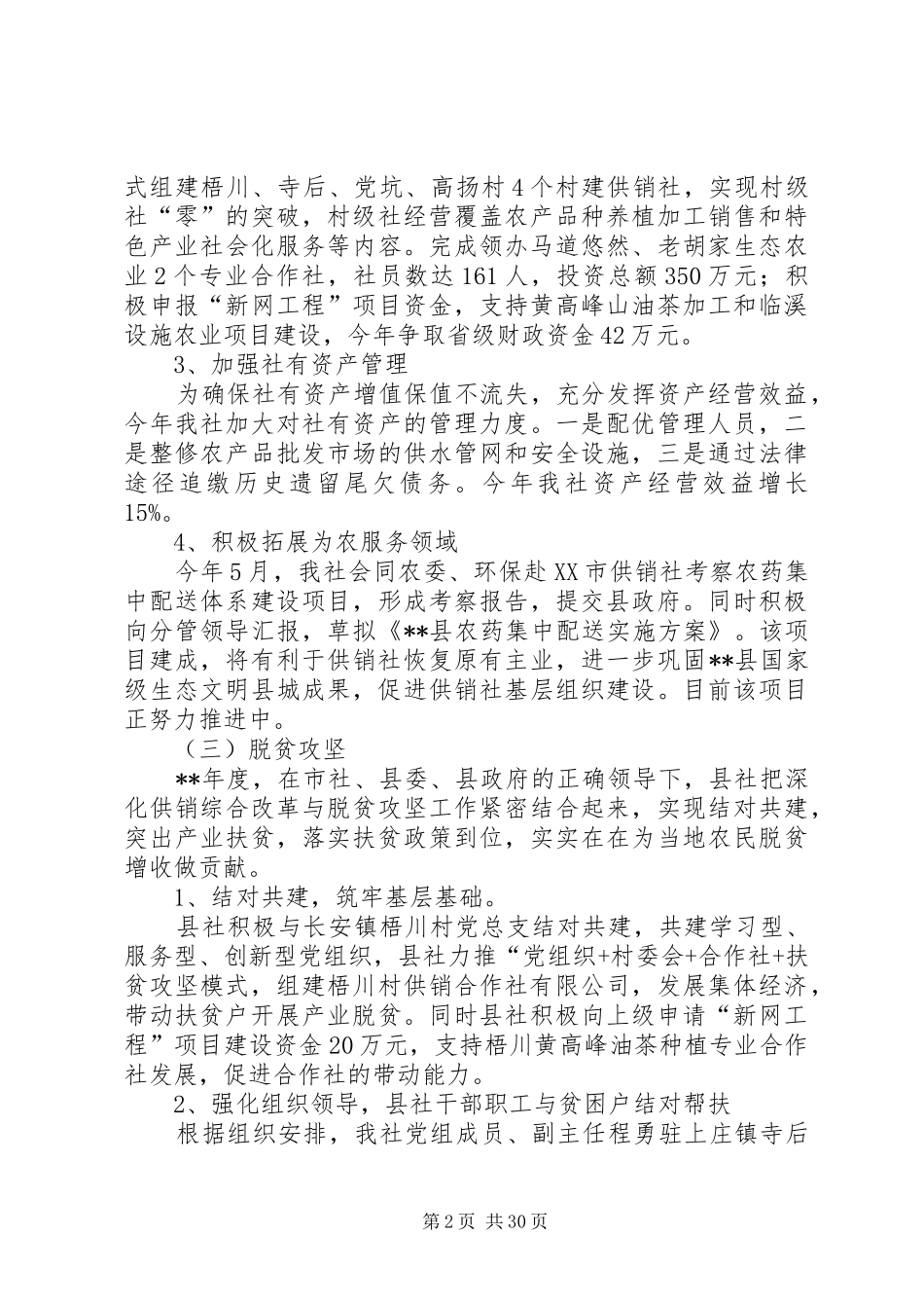 县供销社XX年工作总结和来年计划六篇_第2页