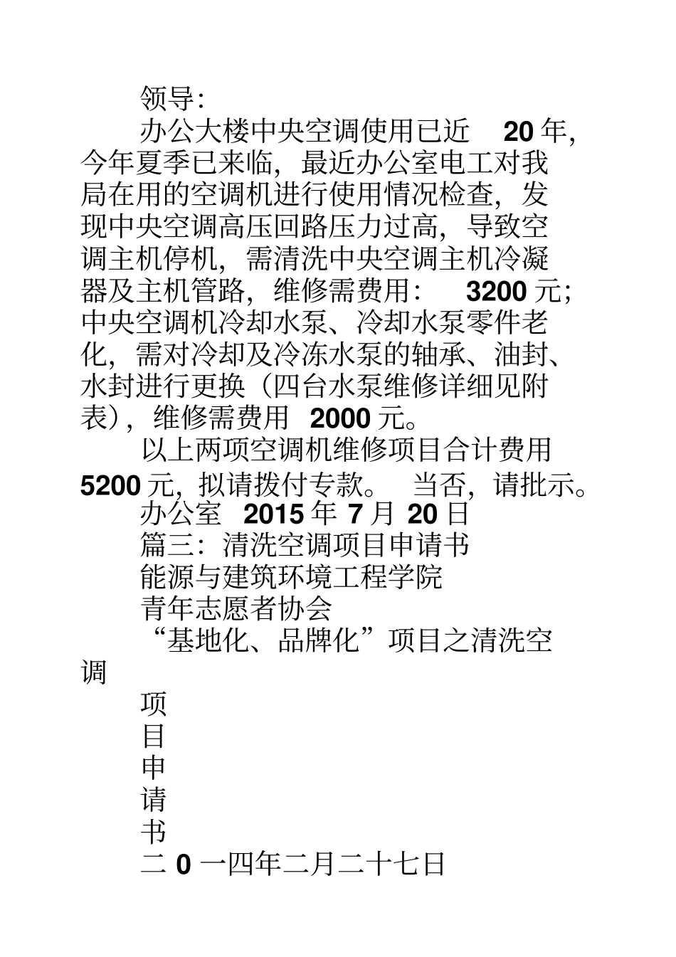 中央空调清洗申请报告_第2页