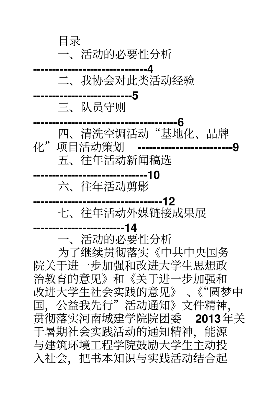 中央空调清洗申请报告_第3页