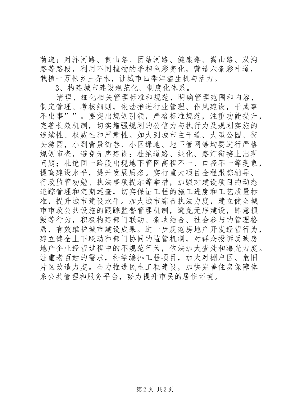 住建局XX年工作计划_第2页