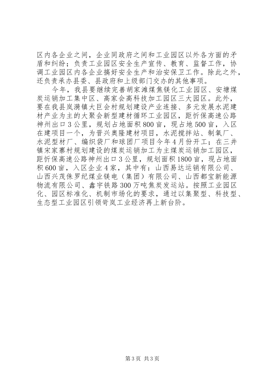 县园区规划建设基本情况汇报_第3页