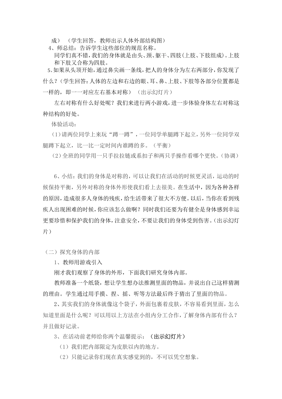 身体的结构教学设计_第2页