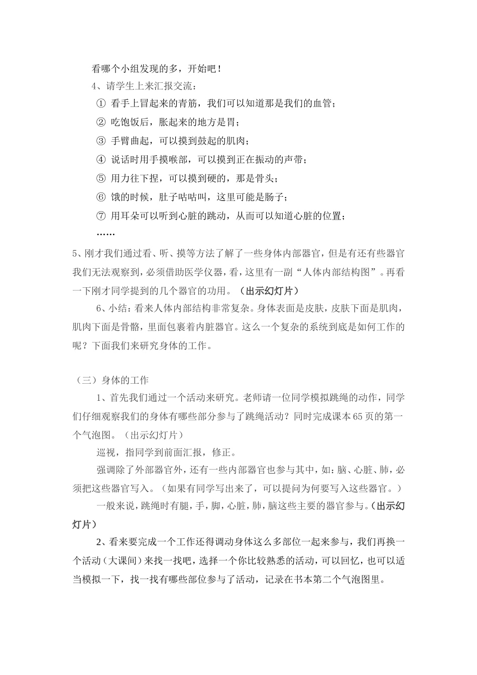 身体的结构教学设计_第3页