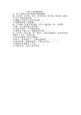 三、一词多义选择题训练