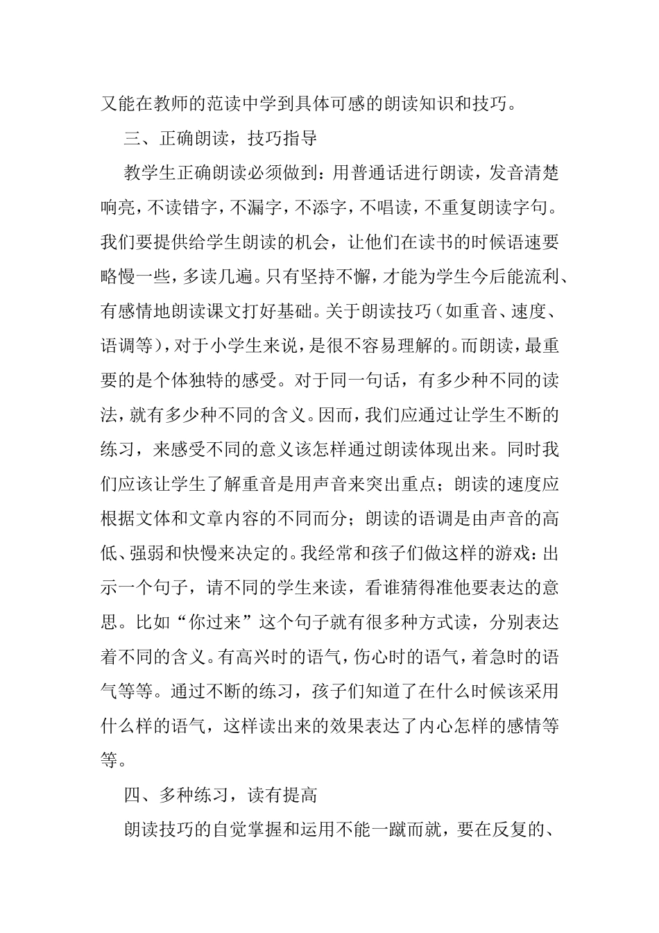 朗读训练方法_第2页