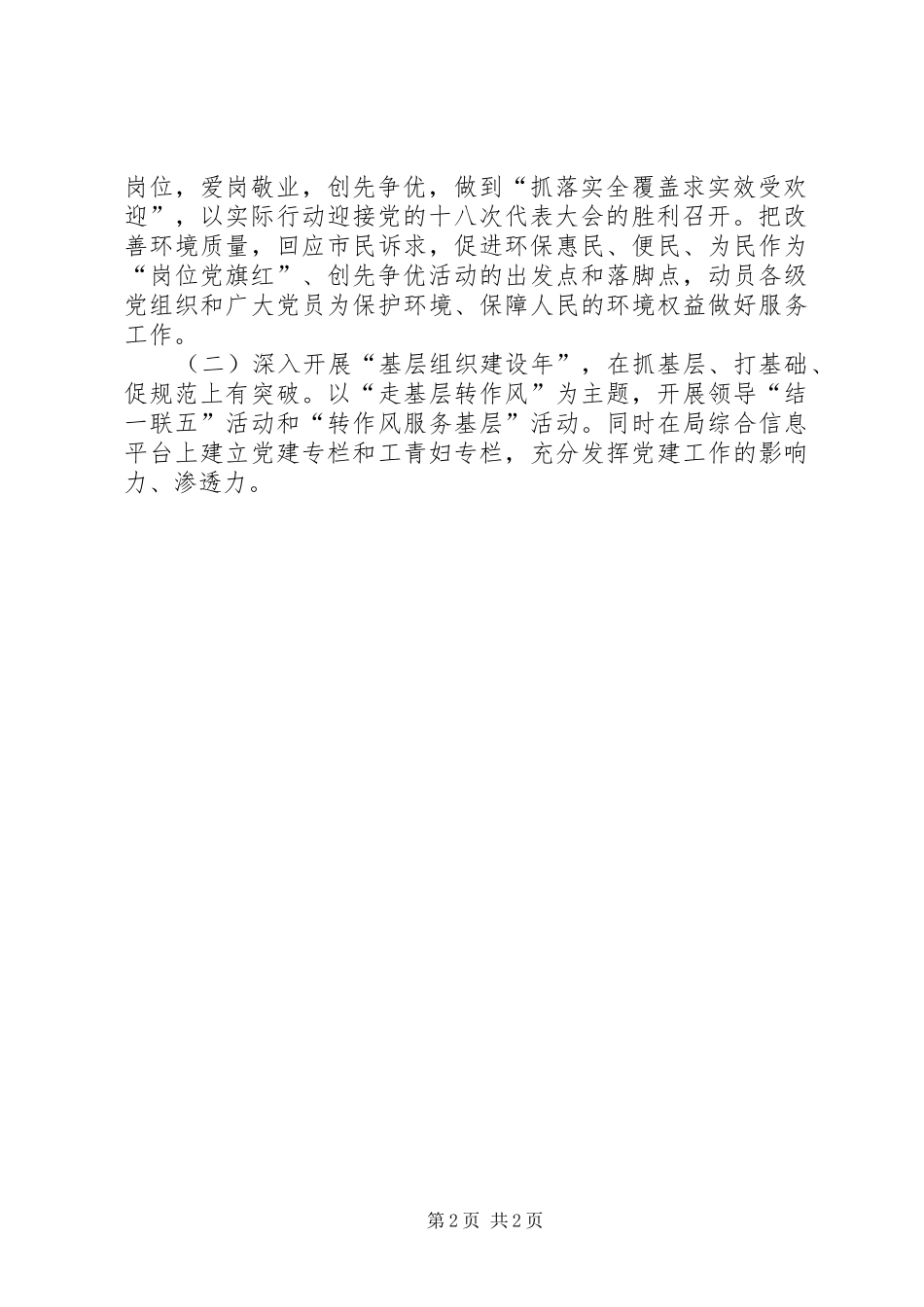 XX年环保局党委全年工作计划_第2页