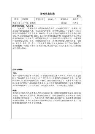 小吃店沈隽茹