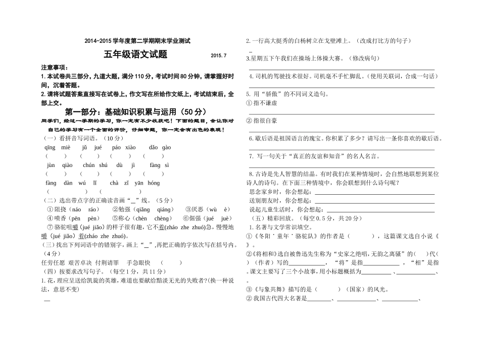 2015年五年级下册语文期末测试题二_第1页