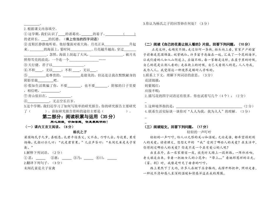 2015年五年级下册语文期末测试题二_第2页