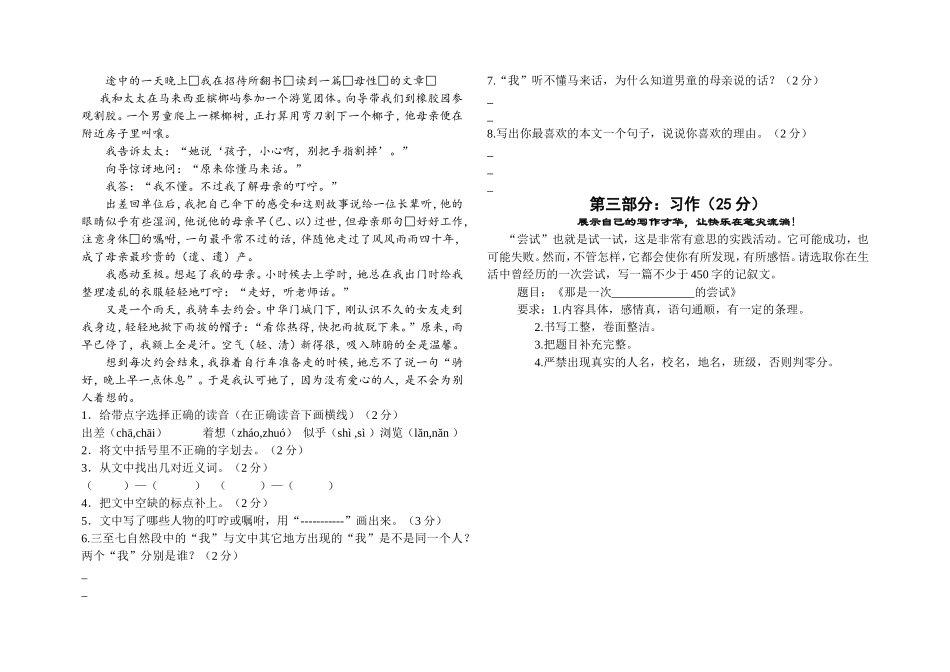 2015年五年级下册语文期末测试题二_第3页