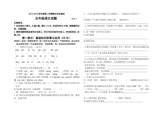 2015年五年级下册语文期末测试题二