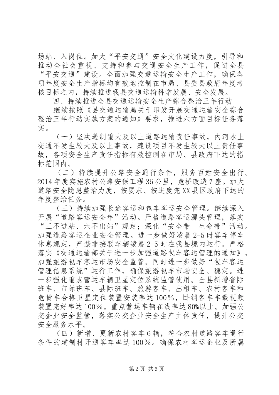 XX年交通运输安全生产工作计划_第2页
