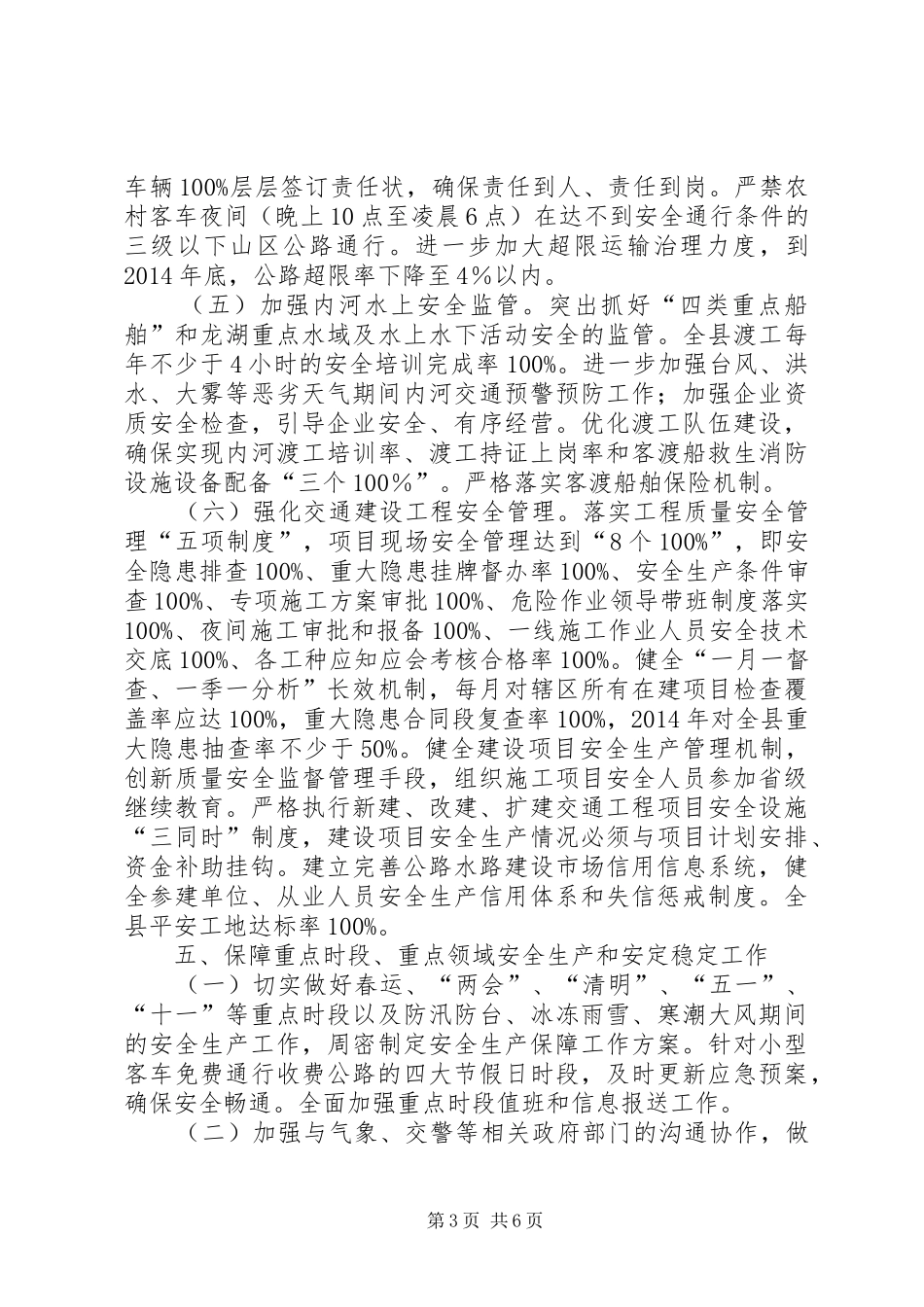XX年交通运输安全生产工作计划_第3页