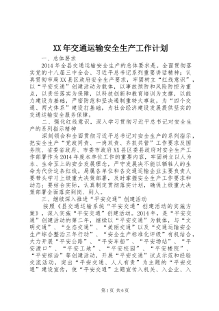 XX年交通运输安全生产工作计划