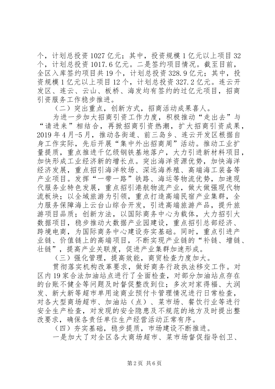 商务局上半年总结和下半年工作计划_第2页