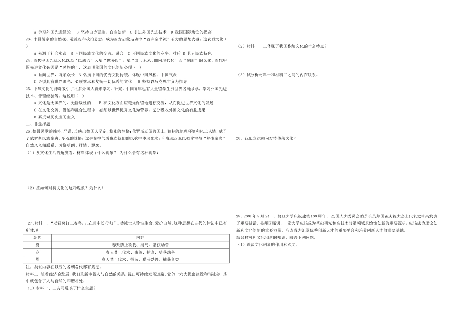 《文化生活》练习题_第2页