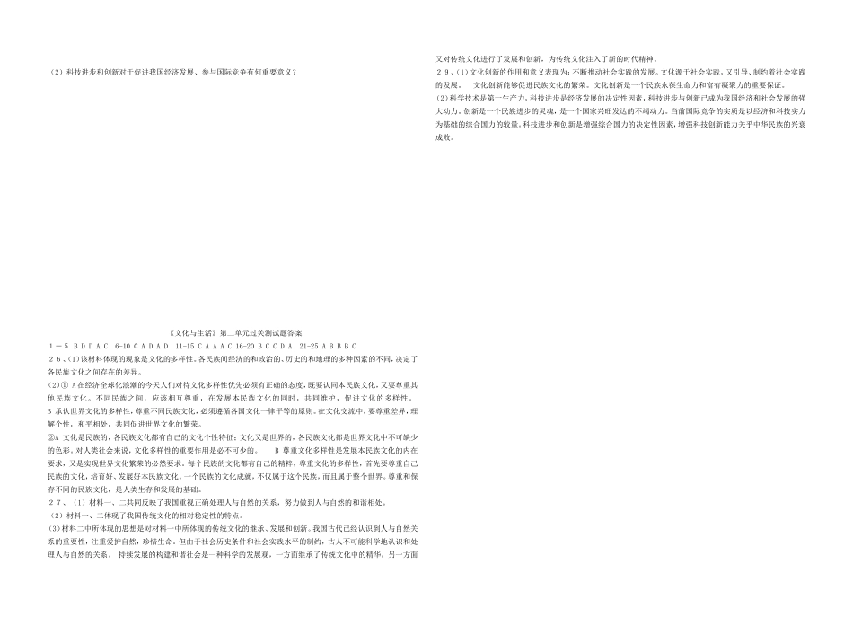 《文化生活》练习题_第3页