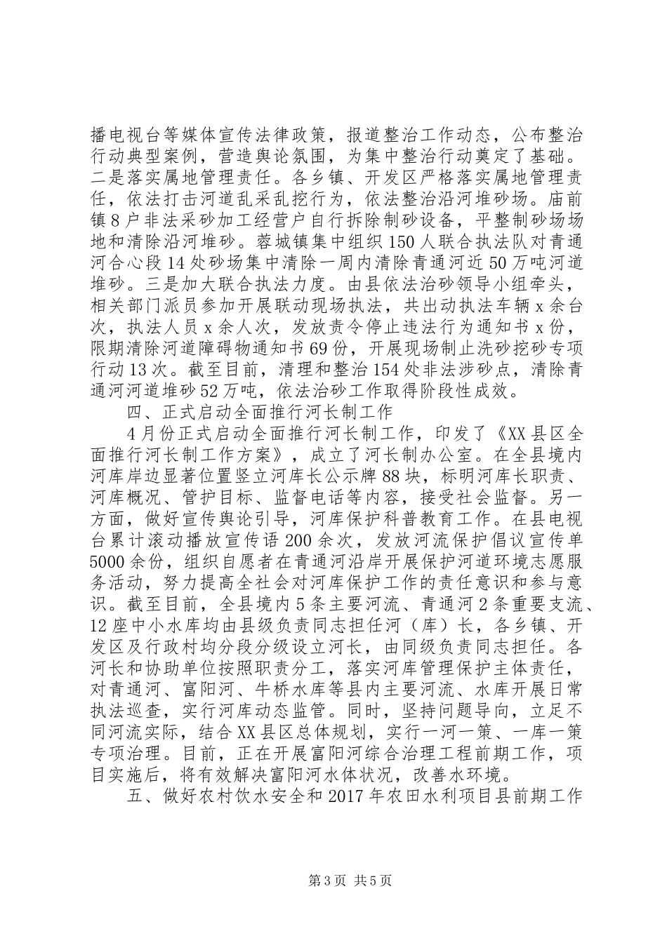 县水务局XX年上半年工作总结和下半年工作安排_第3页