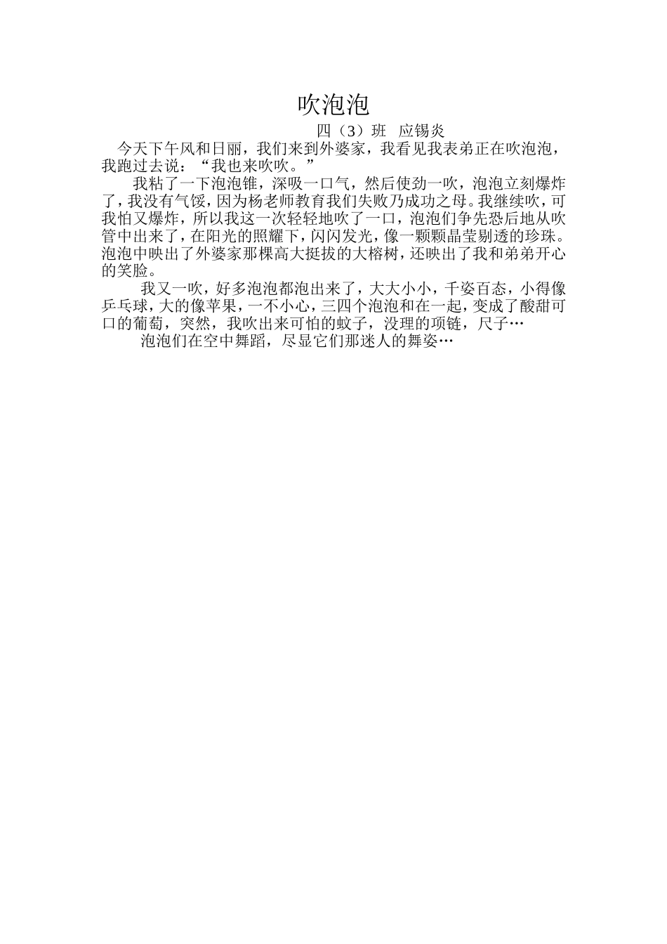 吹泡泡;学生日记_第1页