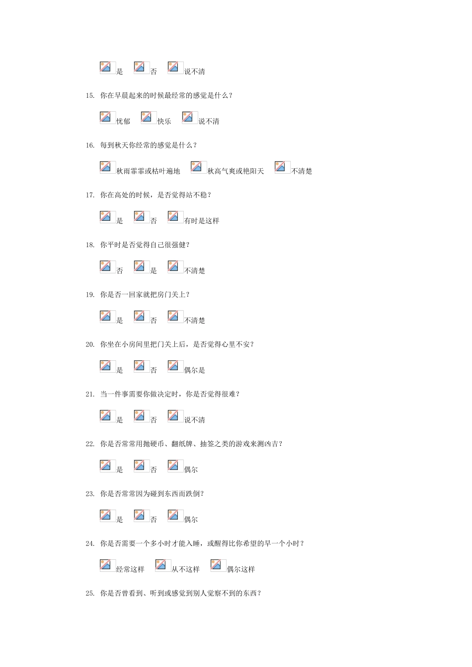 情绪稳固性测试[最新]_第3页