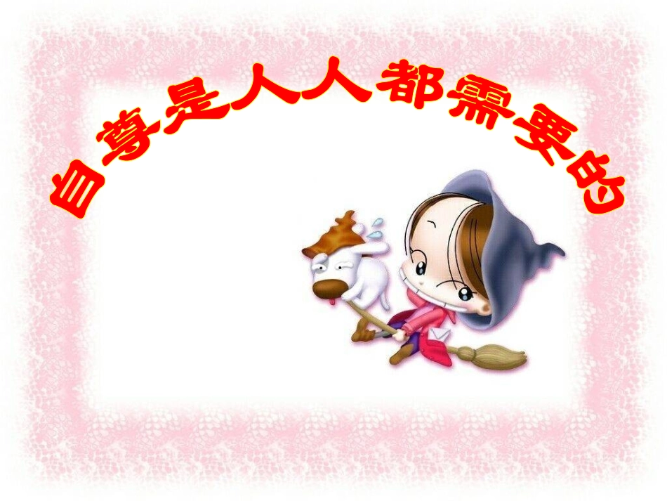 第一课第一框_第1页