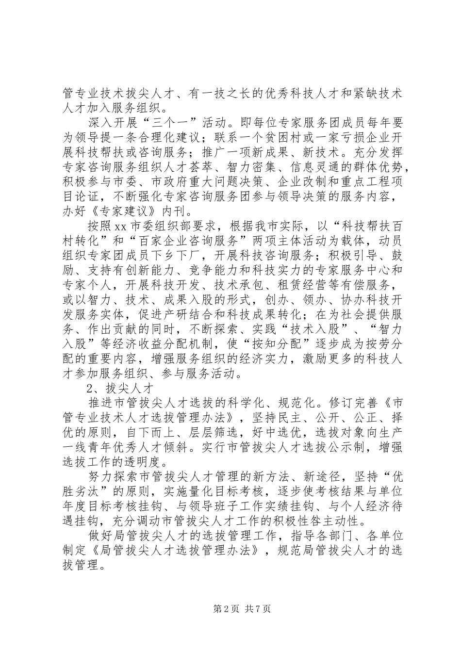 全市知识分子工作规划_第2页