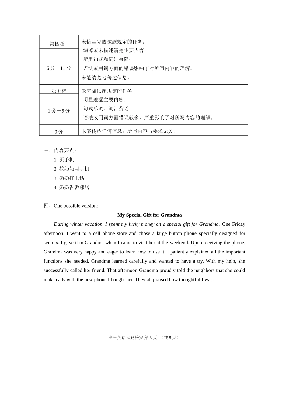 朝阳区高三一模英语试卷答案（终稿）_第3页