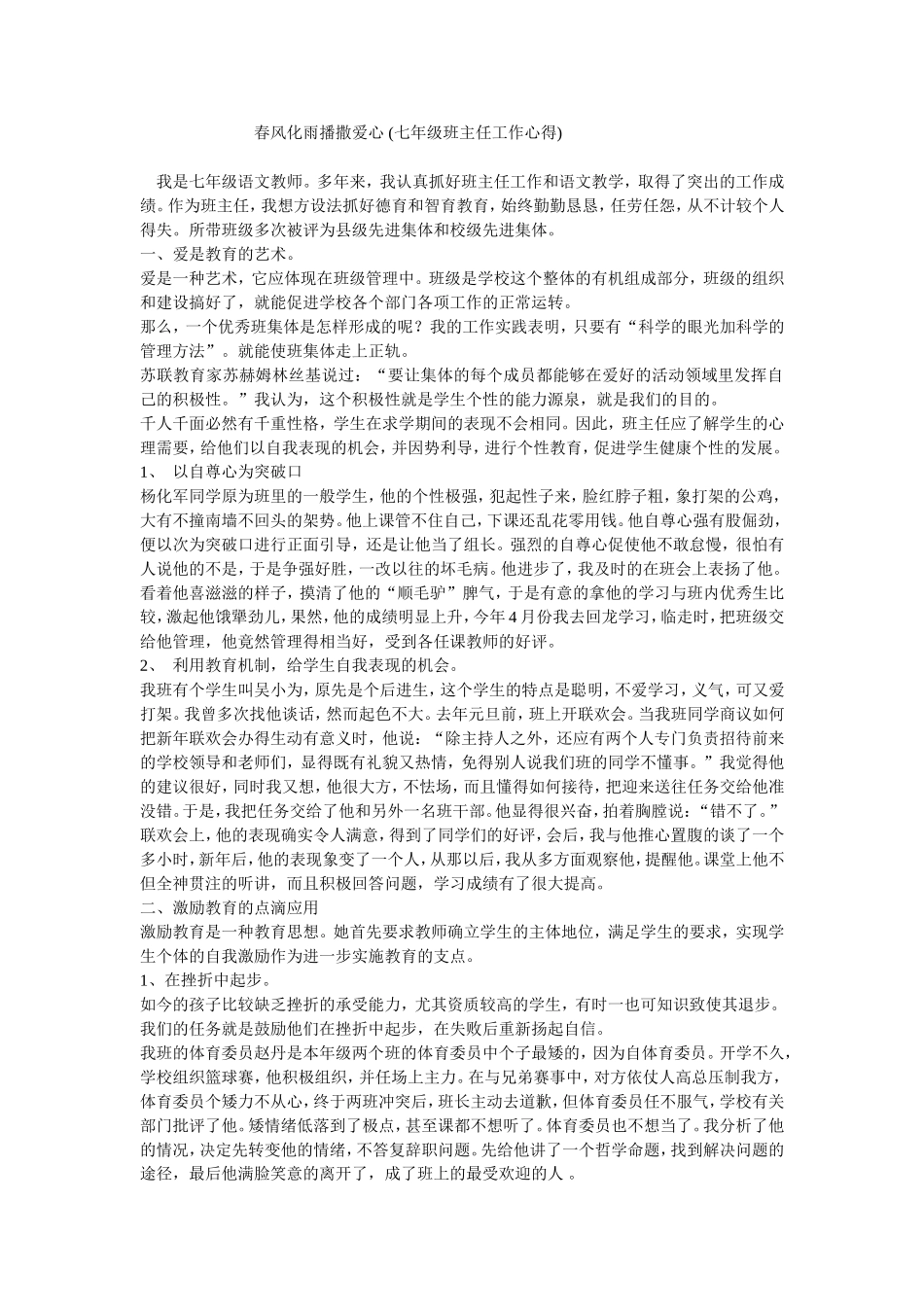 春风化雨播撒爱心_第1页