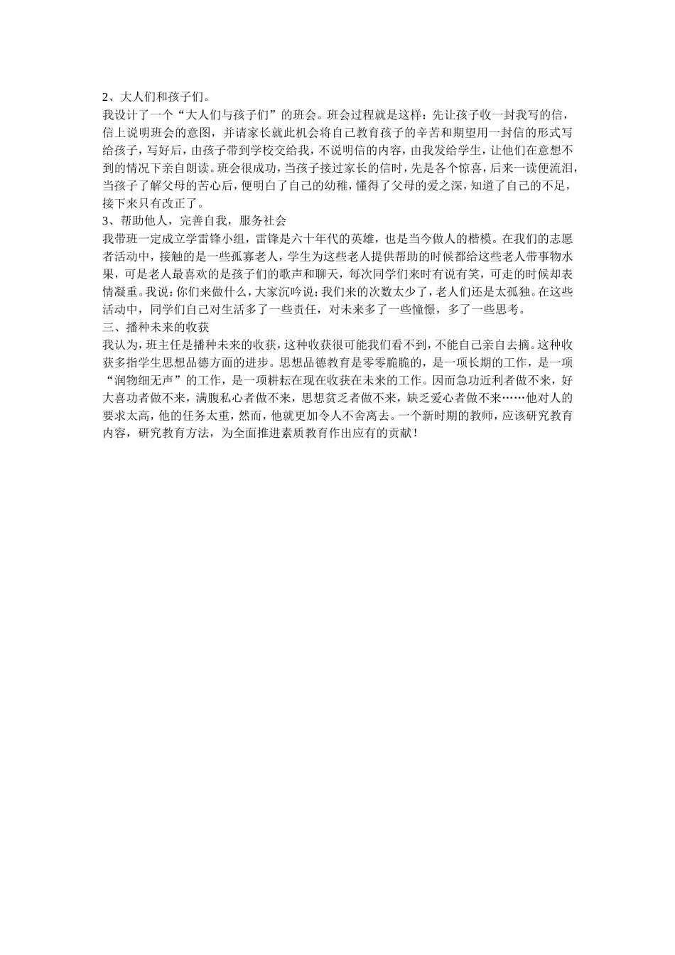 春风化雨播撒爱心_第2页