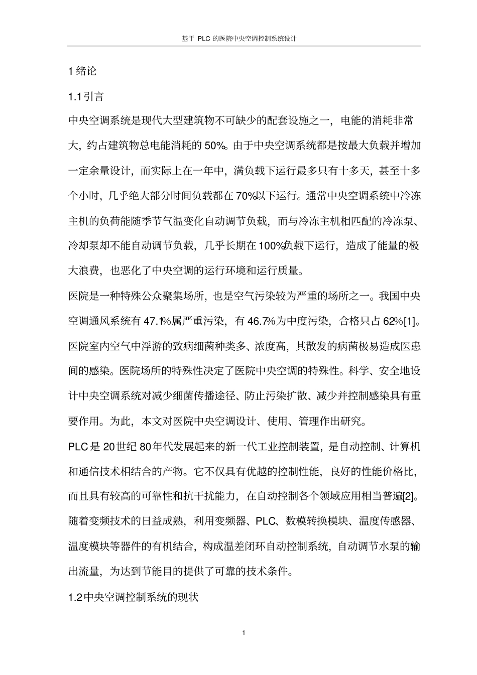 中央空调的PLC控制资料_第1页